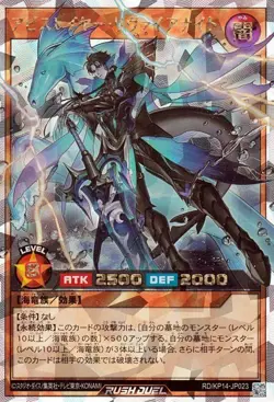 Yugioh Rush Duel RD/KP14-JP023 Abysslayer Leviaknight Over Rush Rare Japanese NM - Image 1