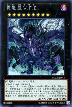 Yugioh MACR-JP046 True King of All Calamities Secret Rare Japanese NM - Image 1