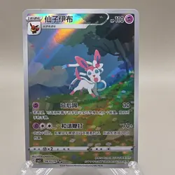 Pokemon TCG Sylveon 0915/15 C32C Holo Fairy Type 110HP Chinese Card - Image 1