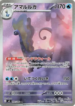 2026 Near Mint Pokemon Aurorus AR 084/080 M3 Nihil Zero Japanese - Image 1