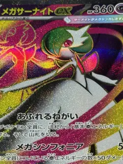 Mega Gardevoir ex SR 078/063 Mega Symphonia pokemon card Japanese SR - Image 1