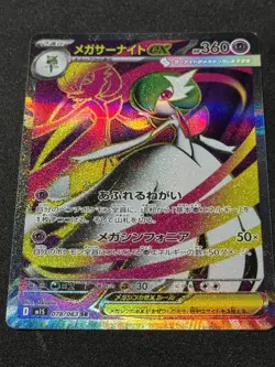 Mega Gardevoir ex SR 078/063 Mega Symphonia pokemon card Japanese SR - Image 2