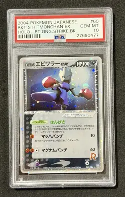 Pokemon 2004 PSA 10 Rockets Hitmonchan ex 060/084 Rocket Gang Japanese Unlimited - Image 1