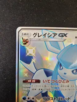 Pokemon TCG: Glaceon GX 215/150 SSR Japanese SM8b GX Ultra Shiny NM - Image 2