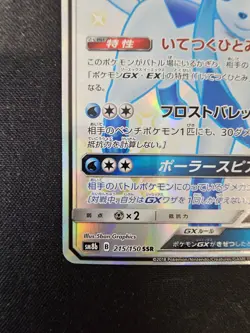 Pokemon TCG: Glaceon GX 215/150 SSR Japanese SM8b GX Ultra Shiny NM - Image 4