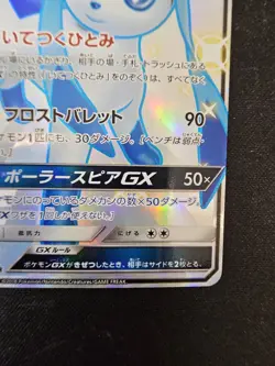 Pokemon TCG: Glaceon GX 215/150 SSR Japanese SM8b GX Ultra Shiny NM - Image 5