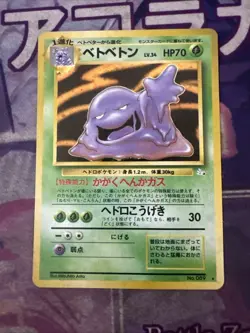Pokemon Muk Holo 89 Japanese Mystery Of The Fossils Light Played - Image 1