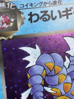 1997 Pokemon Team Rocket JP Dark Gyarados #130 MP - Image 5