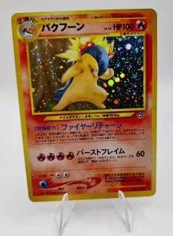 Pokemon Vintage JP Typhlosion lv55 Gold Silver New World Holo Rare #157 LP-NM - Image 1