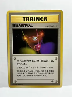 EX/LP - Resistance Gym - Gym Series - Japanese - Pokemon Card - Image 1
