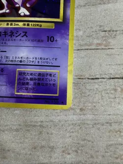 Mewtwo No. 150 Base Set Japanese Holo Shiny Card Pokemon - Image 3