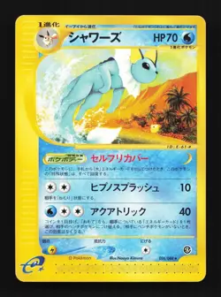Vaporeon 026/088 Unlimited LP Split Earth Japanese Pokemon Card TCG - Image 1