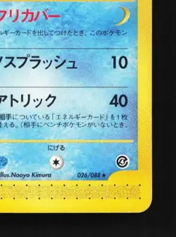 Vaporeon 026/088 Unlimited LP Split Earth Japanese Pokemon Card TCG - Image 3