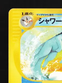 Vaporeon 026/088 Unlimited LP Split Earth Japanese Pokemon Card TCG - Image 4