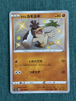 Pokemon card s4a 262/190 Shiny Galarian Farfetch'd Japanese - Image 1
