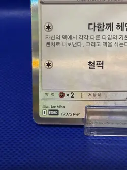Ditto Korean Promo Sealed 173/SV-P Korean Pokemon Card① - Image 4