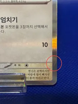 Ditto Korean Promo Sealed 173/SV-P Korean Pokemon Card① - Image 5