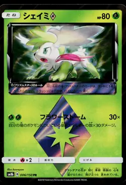 Shaymin 006/150 Prism Rare GX Ultra Shiny Pokemon Japanese Near Mint - Image 1