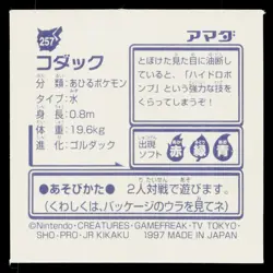 Psyduck 1996-1997 Amada Hyper Sticker Pokemon Japanese Moderately Played - Image 2