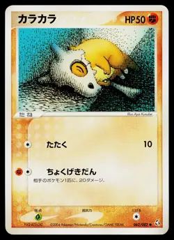 Cubone 062/082 Non-Holo Common Flight of Legends Pokemon Japanese Near Mint - Image 1