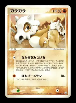 [LP] Cubone Japanese Rocket Gang Strikes Back 047/084 Pokemon T - Image 1