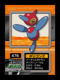 NM - Pokemon Porygon-Z #476 Bandai 2007 Diamond & Pearl Japanese Kids Sticker - Image 1