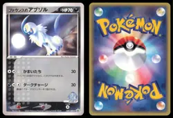FORINA'S ABSOL 040/ADV-P START LOTTERY GYM POKEMON JAPANESE PROMO - Image 1