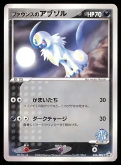 FORINA'S ABSOL 040/ADV-P START LOTTERY GYM POKEMON JAPANESE PROMO - Image 2