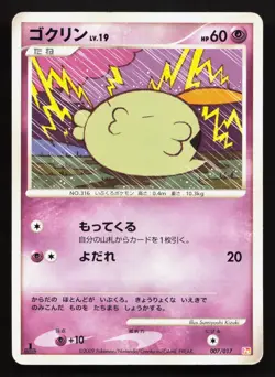 Gulpin 007/017 Arceus Deck Lightning Psychic HP Japanese Pokemon Card TCG - Image 1