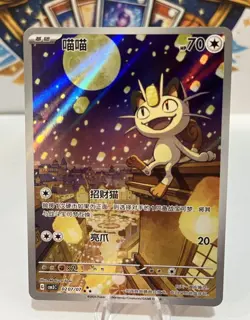 Pokemon MEOWTH 0207/07 Gem Pack 3 Chinese Exclusive Full Art NEAR MINT 🔥 - Image 1