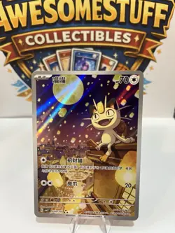 Pokemon MEOWTH 0207/07 Gem Pack 3 Chinese Exclusive Full Art NEAR MINT 🔥 - Image 2