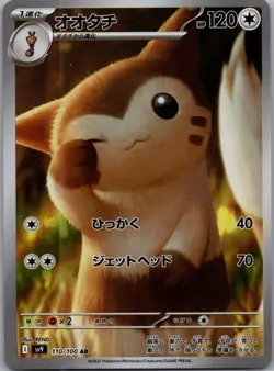 Furret Art Rare Holofoil SV9: Battle Partners 110/100 NM Japanese Pokemon TCG - Image 1
