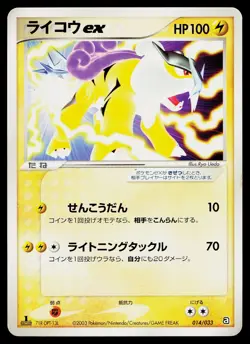 Raikou EX 014/033 Aqua Half Deck 2 Pokemon Japanese Lightly Played - Image 1
