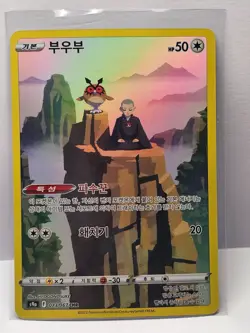 Hoothoot CHR 073/067 S9a Battle Region - Pokemon Card Korean - Image 1
