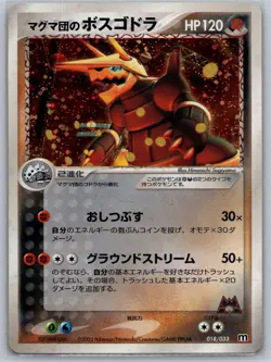 Team Magma's Aggron 017/033 Magma Half Deck 2003 Pokemon cards Japanese - Image 1