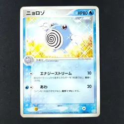 Poliwhirl 026/082 - Flight of Legends Japanese - Pokemon Card - Image 1