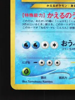 Politoed No.186 LP Neo Discovery Japanese Pokemon Card TCG - Image 2