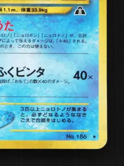 Politoed No.186 LP Neo Discovery Japanese Pokemon Card TCG - Image 3