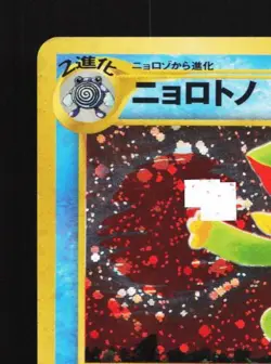 Politoed No.186 LP Neo Discovery Japanese Pokemon Card TCG - Image 4