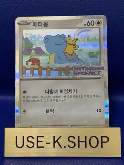 Ditto Korean Promo Sealed 173/SV-P Korean Pokemon Card② - Image 1