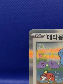 Ditto Korean Promo Sealed 173/SV-P Korean Pokemon Card② - Image 2