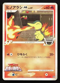 Cyndaquil M 004/022 Movie Random Pack LP Japanese Pokemon Card TCG - Image 1