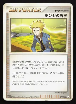 Volkner's Philosophy 079/090 Bonds End of Time MP 1st ED Japanese Pokemon Card - Image 1