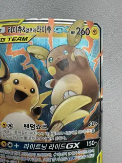 Raichu & Alolan Raichu GX 008/054 SM10a Pokemon TCG GG End NM Full Art Korean - Image 3
