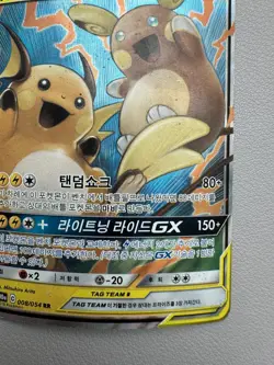 Raichu & Alolan Raichu GX 008/054 SM10a Pokemon TCG GG End NM Full Art Korean - Image 5