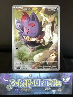 Pokemon Card N's Zorua 108/100 sv9 Battle Partners Japanese Near Mint - Image 1