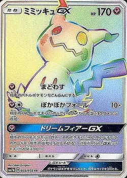 Mimikyu GX HR SM7b Fairy Rise 060/050 Holo Japanese Pokemon Card - Image 1