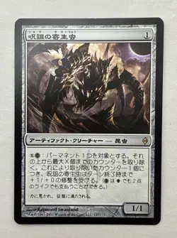 Hex Parasite x1 MTG New Phyrexia 1x Magic Japanese Excellent Light Play EX LP - Image 1