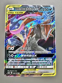 Pokemon TCG Chinese | Tag Team Quajutsu & Zoroark GX (CSM2cC 046) - Image 1