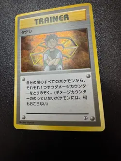Brock Trainer Holo City Gym Decks Japanese Pokemon Card MP Card - Image 2